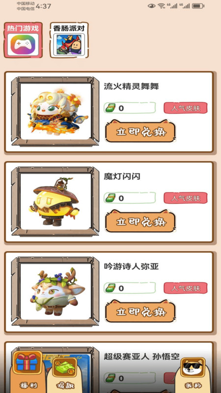 嗨皮一下v1.3截图3