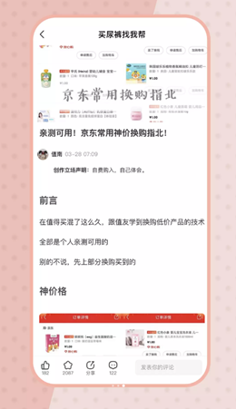 尿裤帮v1.1.10截图1