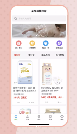 尿裤帮v1.1.10截图2