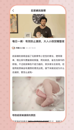 尿裤帮v1.1.10截图3