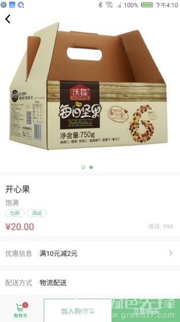 号外生活(号外生活超市)V1.5 手机版vV1.8截图2