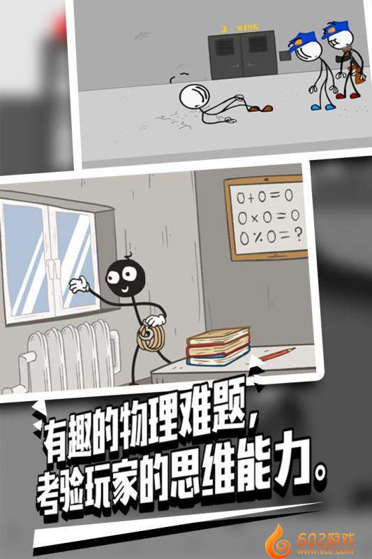 火柴人越狱2v1.8截图4