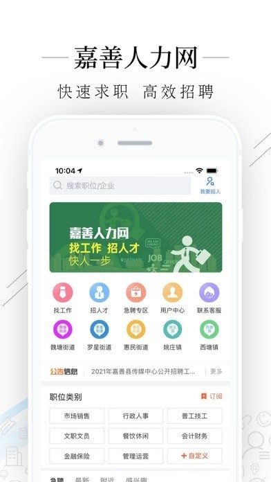 嘉善人力网苹果版v2.5.8截图1