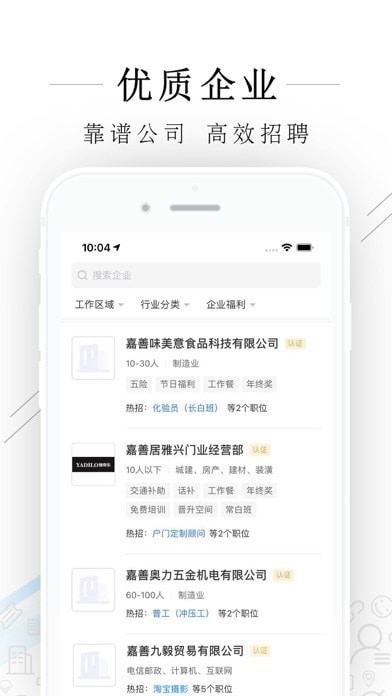 嘉善人力网苹果版v2.5.8截图3