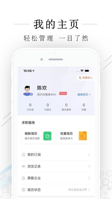 嘉善人力网苹果版v2.5.8截图5
