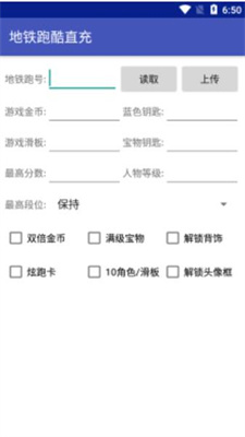 地铁跑酷脚本修改器冰岛v1.4截图2