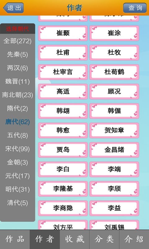 唐诗三百首朗读版v0.8截图4