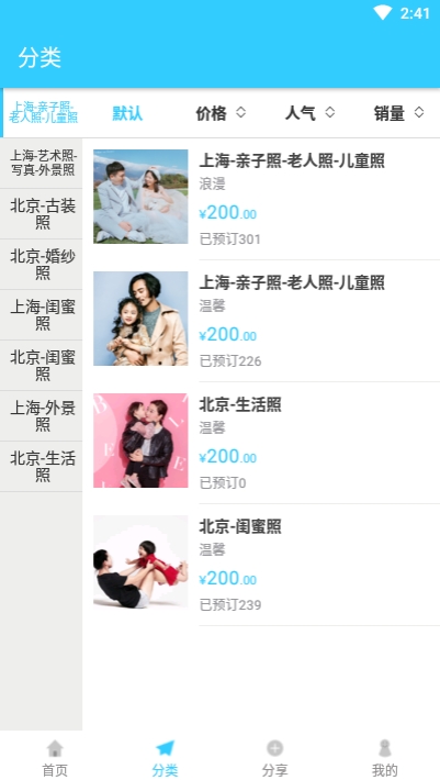 啊旅拍(摄影跟拍)v1.5截图2