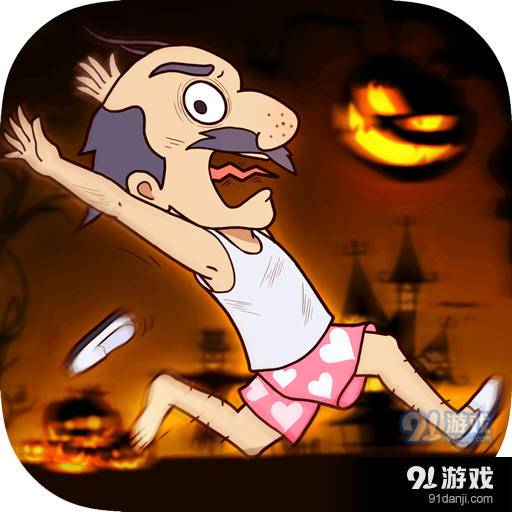 大爷逃生记闯关游戏v1.8.5.003