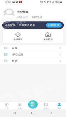 嘉通行v1.0.8截图1