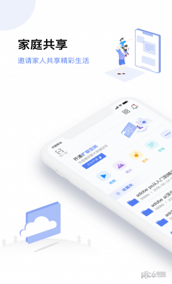 和逸云家庭云存储v1.33截图1