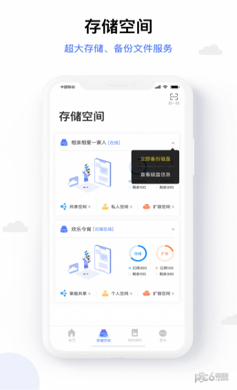 和逸云家庭云存储v1.33截图3