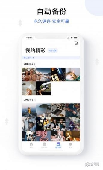 和逸云家庭云存储v1.33截图4