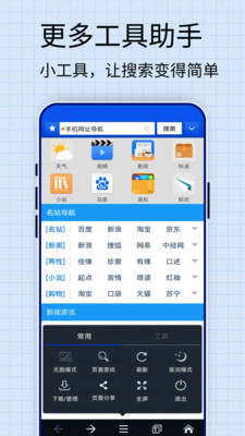 口袋浏览器v1.0.2截图3