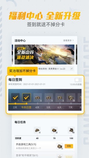 吃鸡营地工具v3.16.4.885截图2