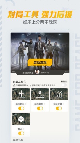 吃鸡营地工具v3.16.4.885截图3