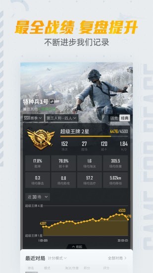 吃鸡营地工具v3.16.4.885截图5