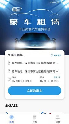 咘咘租车v1.3.23截图2