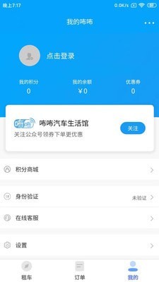 咘咘租车v1.3.23截图3