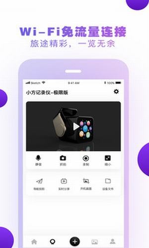 小方记录仪苹果v2.2.2.11截图5