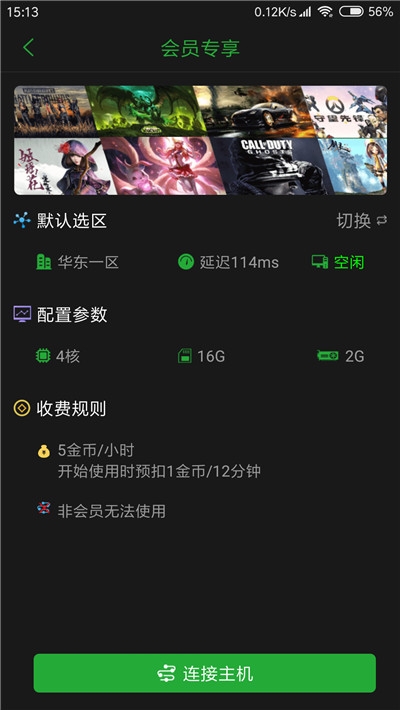 口袋魔盒云电脑免费版v2.3.7截图1
