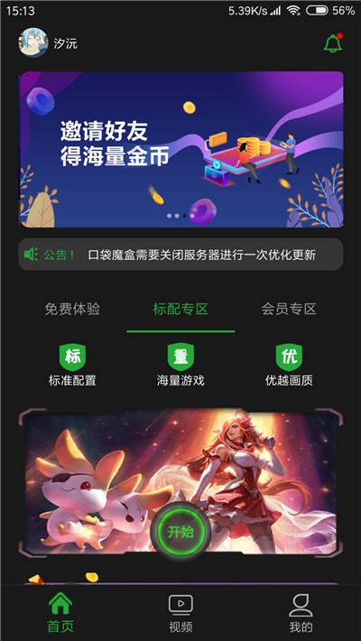 口袋魔盒云电脑免费版v2.3.7截图2