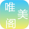 唯美阁v3.3.5
