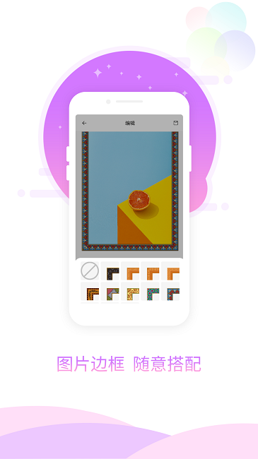 图片加相框助手v1.0.4截图4