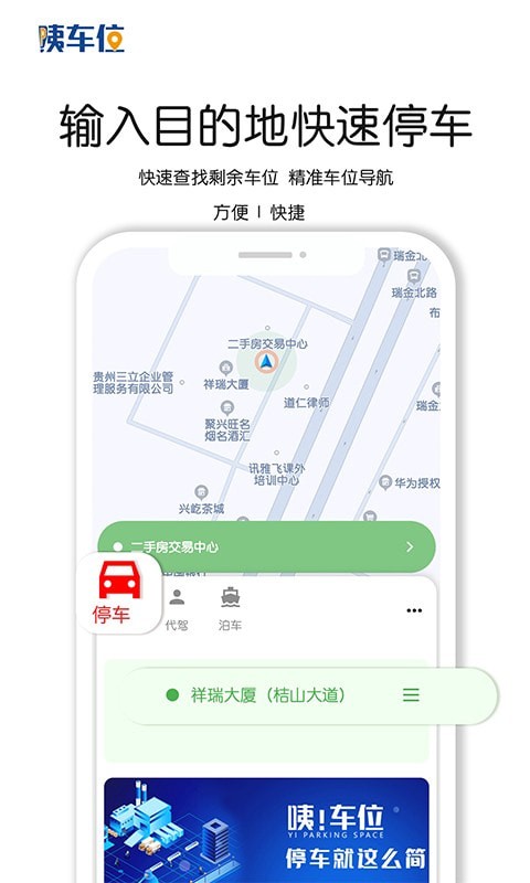 咦车位v1.0.16截图1