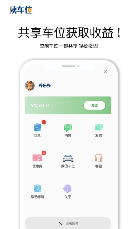 咦车位v1.0.16截图2