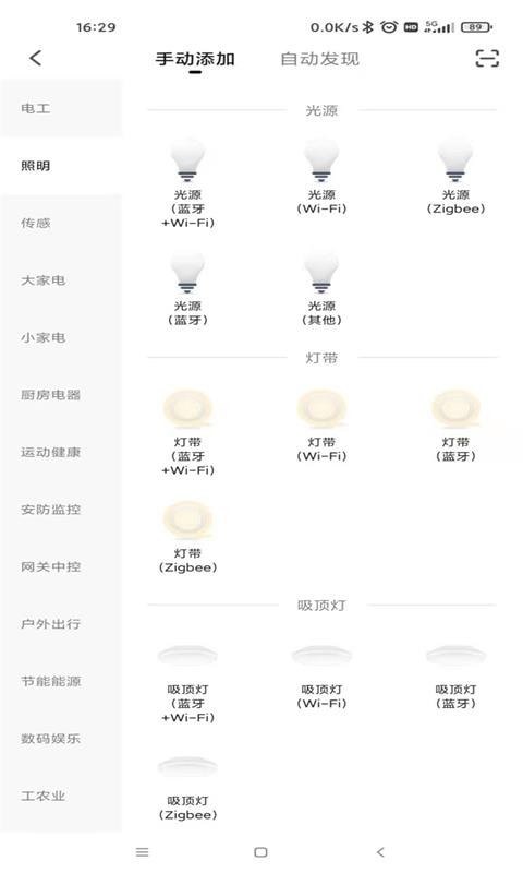 唯宝智能v1.0.9截图2