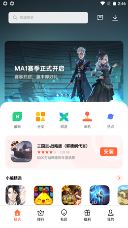 可可游戏中心v9.7.2截图2