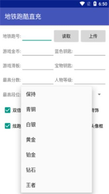 地铁跑酷修改器冰岛脚本v1.3截图3