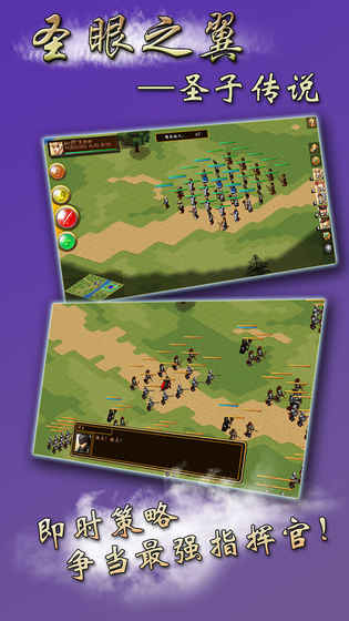 圣眼之翼：圣子传说v1.6截图1