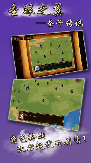 圣眼之翼：圣子传说v1.6截图2