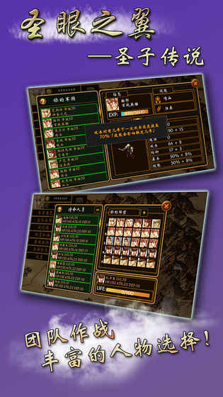 圣眼之翼：圣子传说v1.6截图3