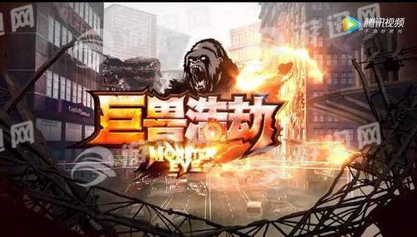 巨兽浩劫2v1.6截图1