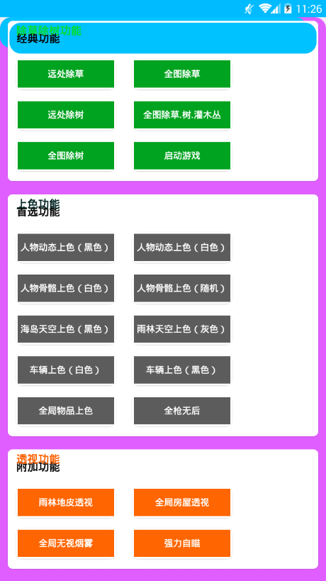 和平精英大苹果透视自瞄辅助v1.5截图2