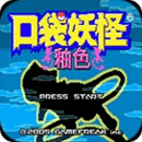 口袋妖怪：釉色v1.6.7