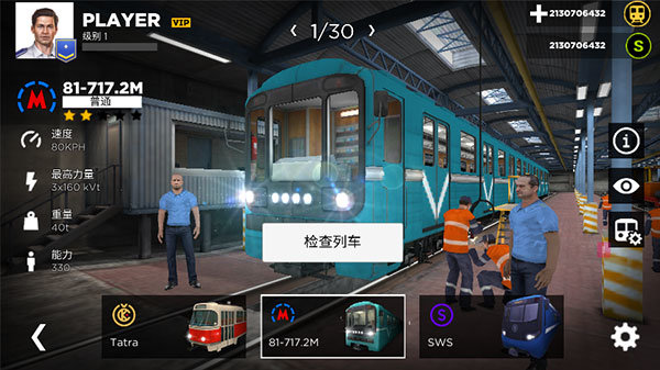 地铁模拟器3D汉化版v3.5.7截图3