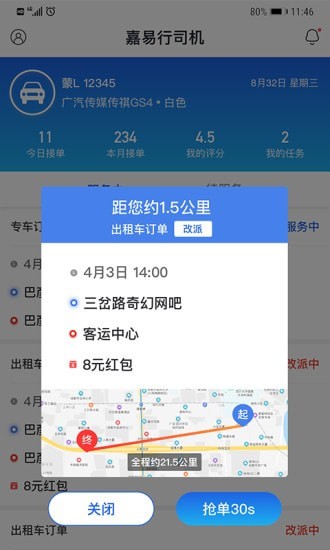 嘉易行司机端v1.3.10截图4