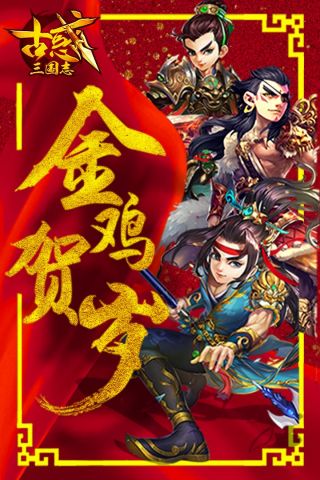 古惑三国志v2.2.4截图1
