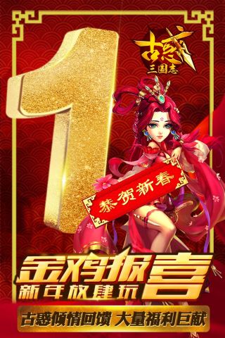 古惑三国志v2.2.4截图4