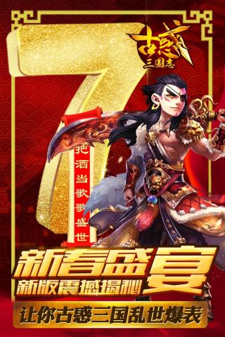古惑三国志v2.2.4截图5