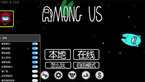 在我们之间内置MOD菜单（Among Us）v.12.19截图1