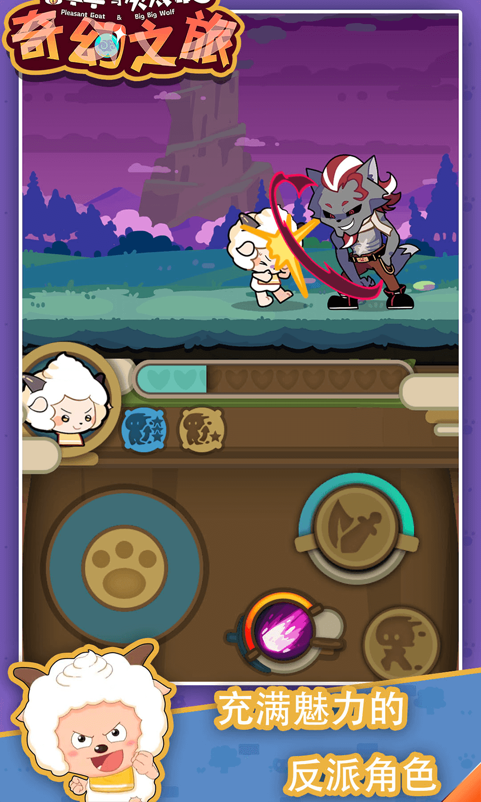 喜羊羊与灰太狼之奇幻之旅v22.01.141535截图3