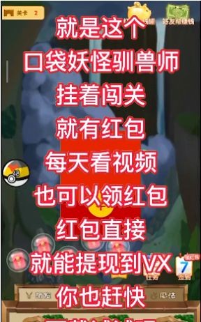 口袋妖怪驯兽师v1.45截图2