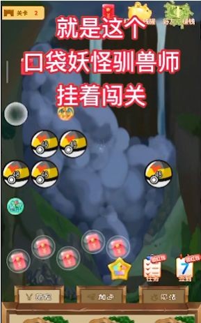 口袋妖怪驯兽师v1.45截图3