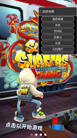 地铁跑酷内购版（Subway Surf）v3.7.3截图2