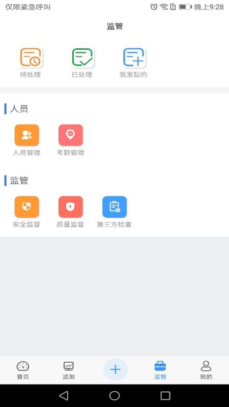 HQ智慧工地平台v2.9.4截图2